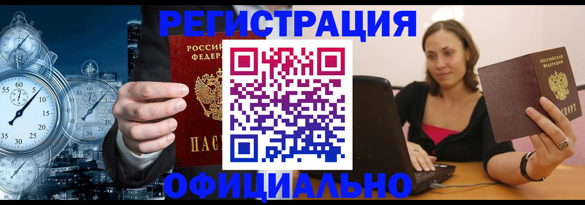 временная регистрация в Алуште