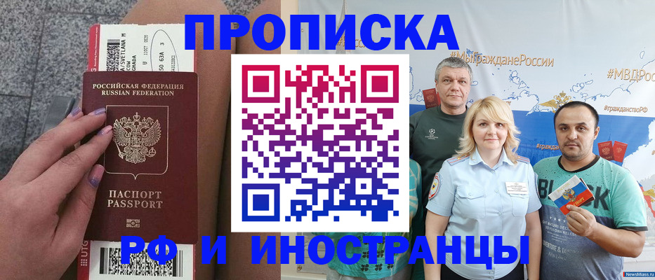 временная регистрация для школы в Алуште