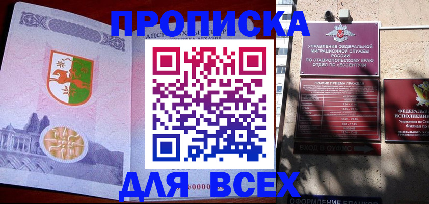 прописка регистрация в Алуште