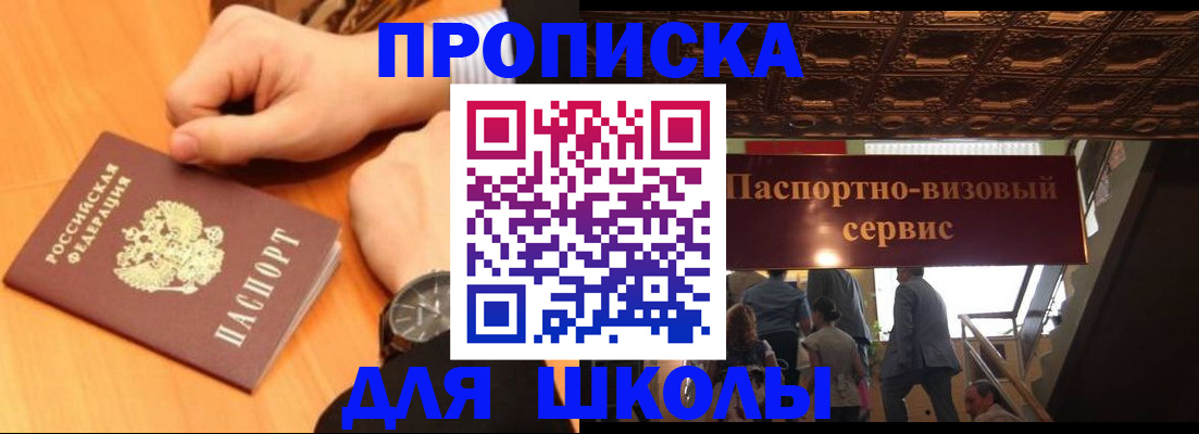 регистрация для школы в Алуште