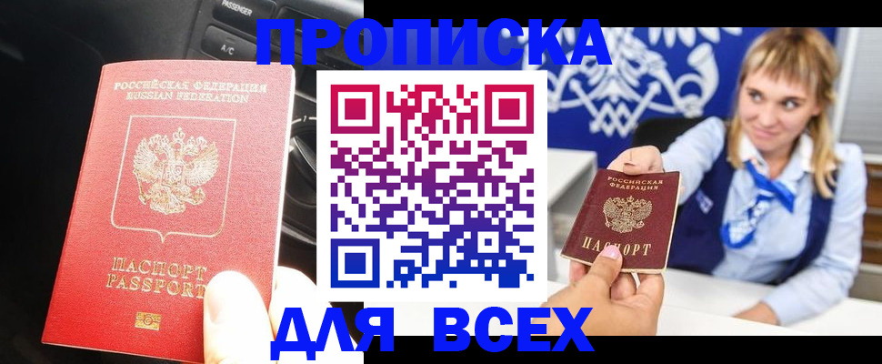 прописка штамп в Алуште